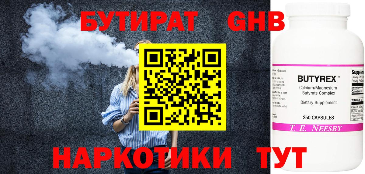 Бутират бутандиол Борзя