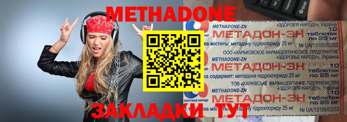 Метадон белоснежный Борзя
